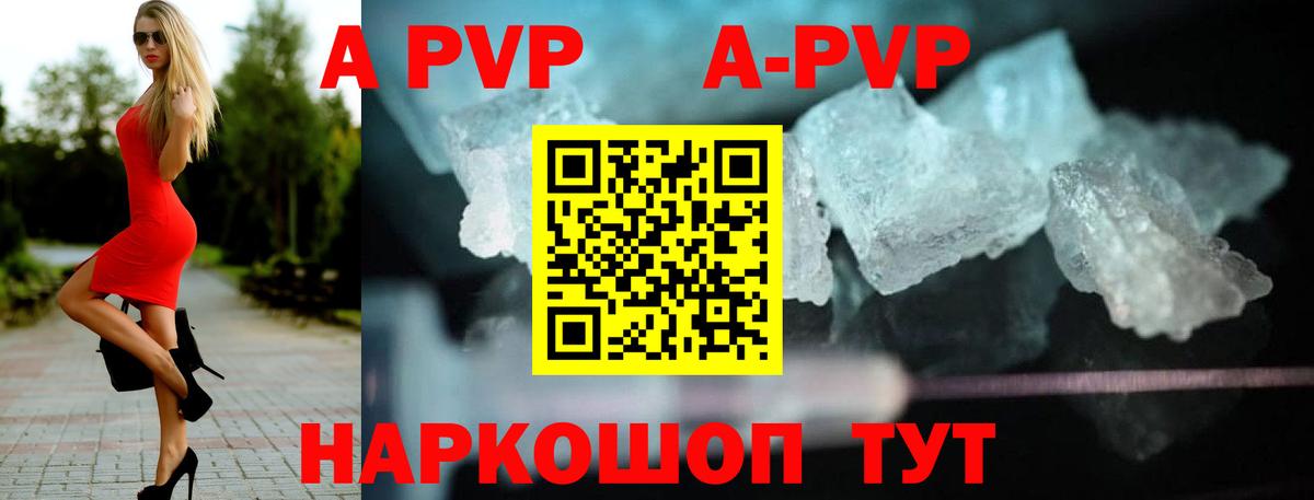 цена   A-PVP Соль  A PVP Crystall  Вход с VPN  Артёмовский  APVP СК КРИС 