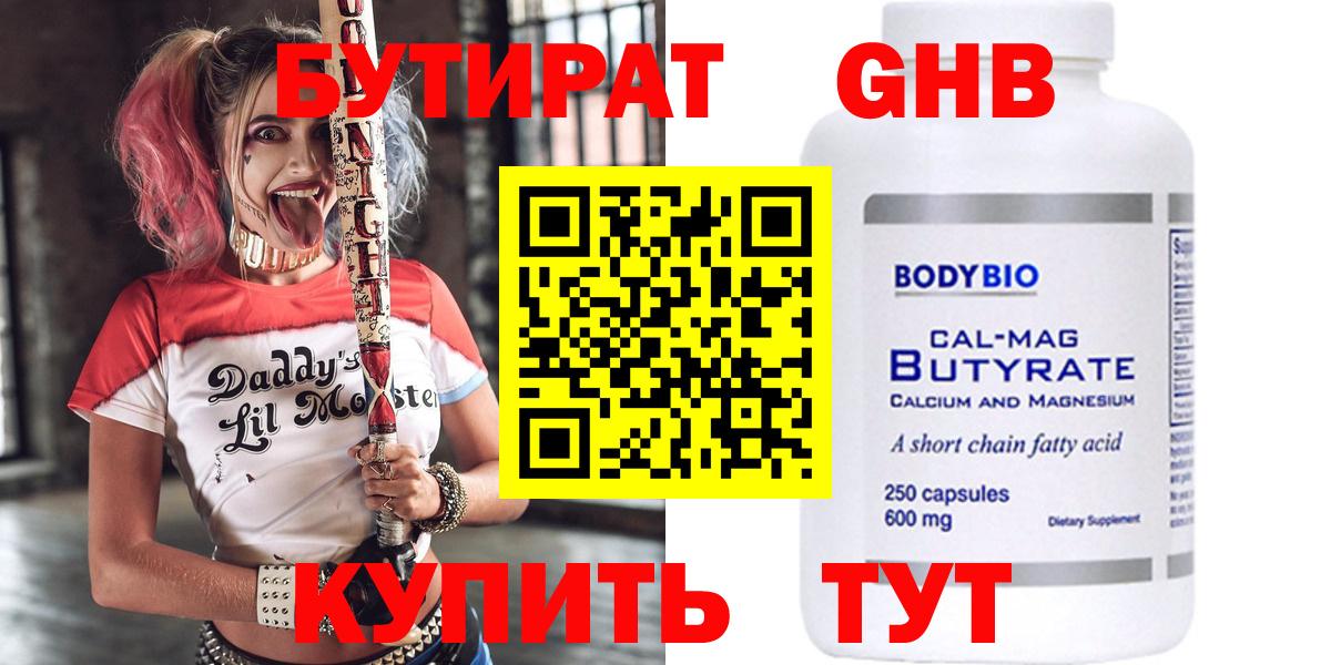 Бутират BDO Артёмовский