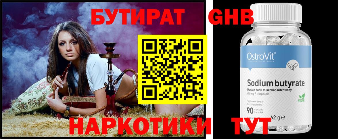 Бутират 1.4BDO Артёмовский