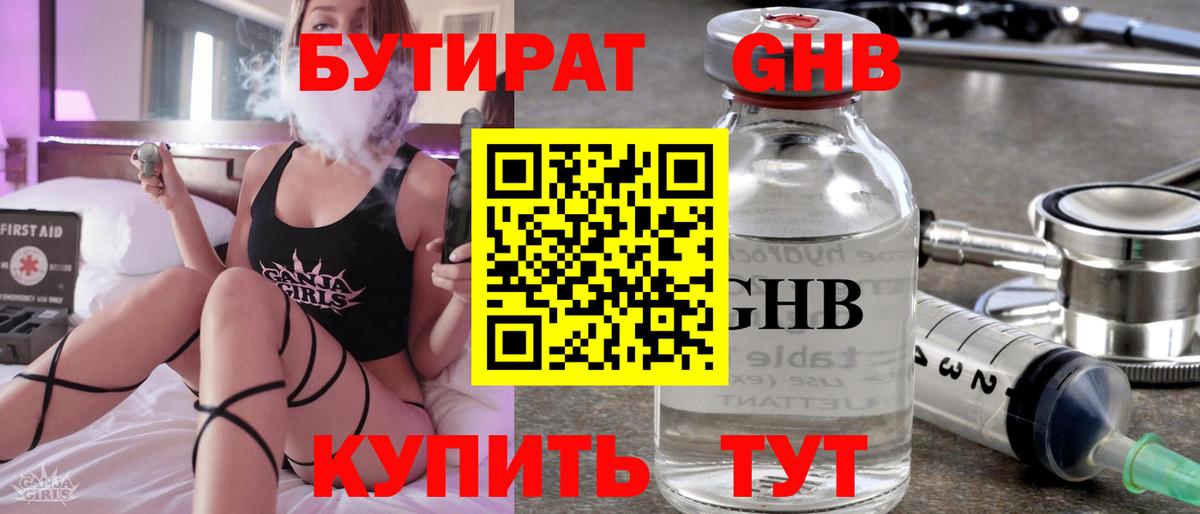 Артёмовский  БУТИРАТ бутандиол  Вход с VPN 