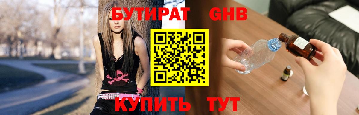 Бутират вода  Артёмовский 