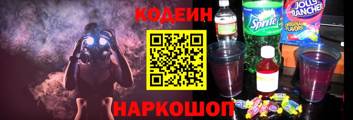 Кодеиновый сироп Lean Purple Drank Артёмовский
