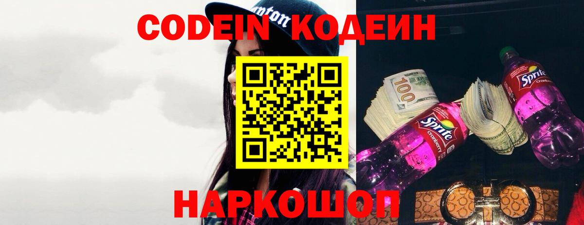 Артёмовский  Кодеин напиток Lean (лин)  Вход с VPN 