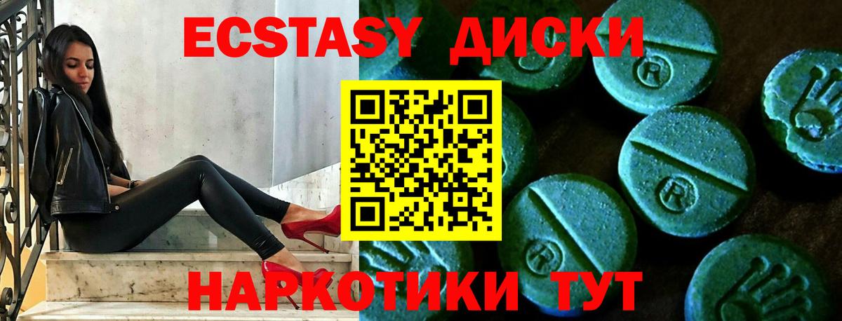 купить   ЭКСТАЗИ 280мг  Ecstasy диски  Вход с VPN  Артёмовский 